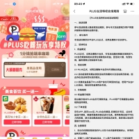 【疯狂星期四，10点免费肯德基汉堡+麦当劳圆筒+工行立减金+京东PLUS抢0.01元瑞幸】5.8