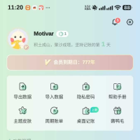 记账鸭 解锁 777年5.16