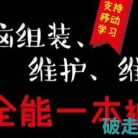 电脑组装 维护 维修全能一本通6.25