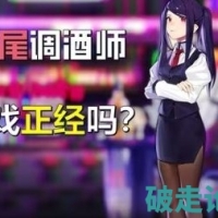 赛博朋克：酒保行动 steam移植完整解锁版
