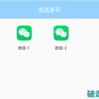 免费龙凤多开工具，支持多开分身和模拟路线