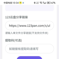 123网盘直链解析5.17