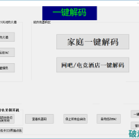 解码软件 一键解7.21
