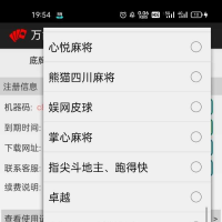 安卓"万能"记牌器免费7.7