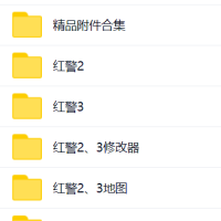 红警，红色警戒，全套mod+地图+补丁+修改器，红警1，红警2...