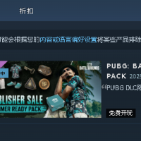 绝地求生steam6.14免费领取服饰套装+BP+钥匙+宝箱...