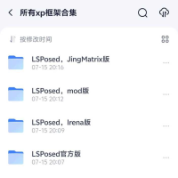 分享所有的XP框架合集7.16