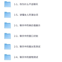 魔卡情感私教课《聊天技巧》6.24