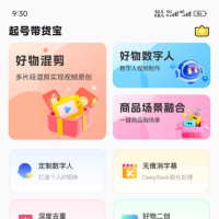起号带货宝最新版，vip功能可用6.26