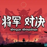 将军对决单机版 steam移植完整解锁版