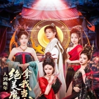 推荐部短剧《人到晚年，绝美魔女拿我当炉鼎》各种露骨...