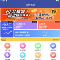 计划之家（去会员权限不足）7.3