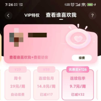 牵手 app 解锁本地会员 部分特权能用6.7