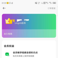 灵格AI英语 解锁 永久LingoQ会员5.12