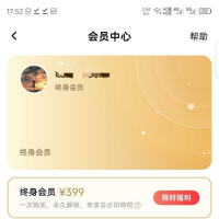 句读 解锁 终身会员5.10