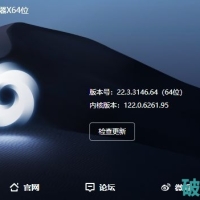 360极速浏览器X 22.3.3146.64 增强版