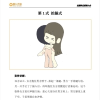 姿势大全 动漫版 52式 科普书籍