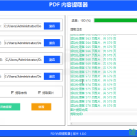 pdf提取工具，文本、表格、图片提取5.15