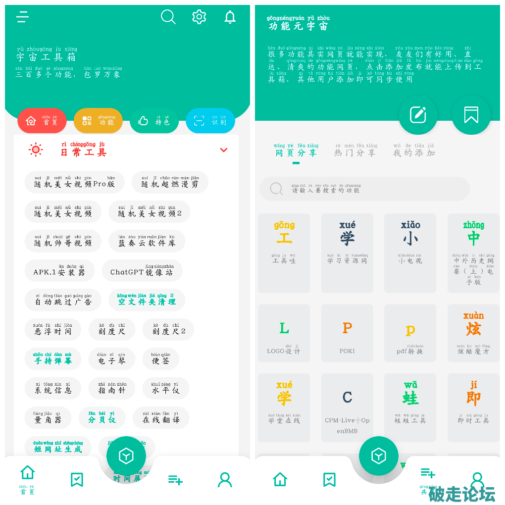 宇宙工具箱v2.8.2会员版 一款集多功能于一体的实用工具类APP