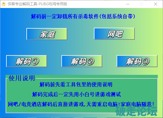7月新版侠客PUBG吃鸡解码工具去验证，分享版，支持家庭，网吧/电竞酒店PUBG一键解码。附带教程