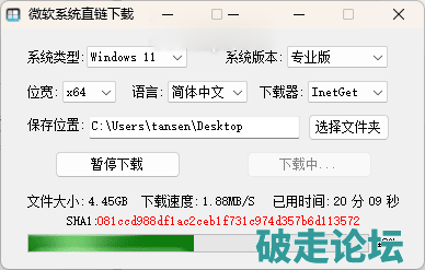 微软系统直链下载工具(一键下载原版系统) v1.1.9 中文绿色版